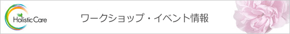 ワークショップ